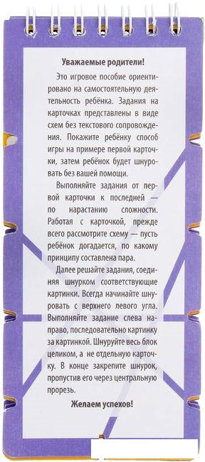 Шнуровка Айрис-Пресс Игры со шнурком. Учимся читать слоги и слова 25570
