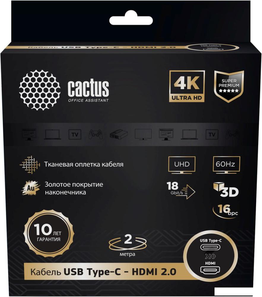 Кабель CACTUS CS-USBC-HDMI-2-2 (2 м, черный)