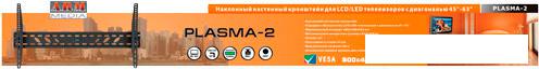Кронштейн для телевизора Arm Media PLASMA-2