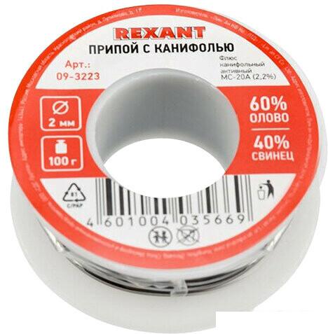 Припой Rexant 09-3223