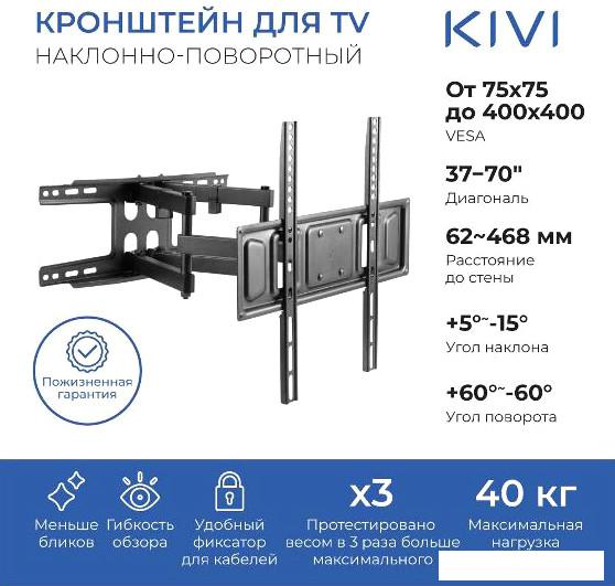 Кронштейн для телевизора KIVI MOTION-466