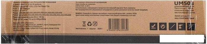 Стойка для телевизора Ultramounts UM503 (черный)