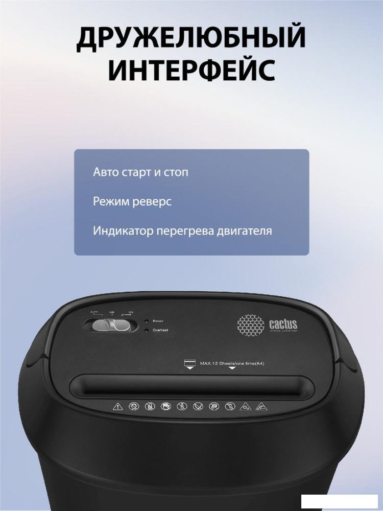 Шредер CACTUS CS-SH-P8