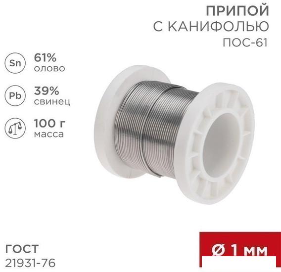 Припой Rexant 09-3171