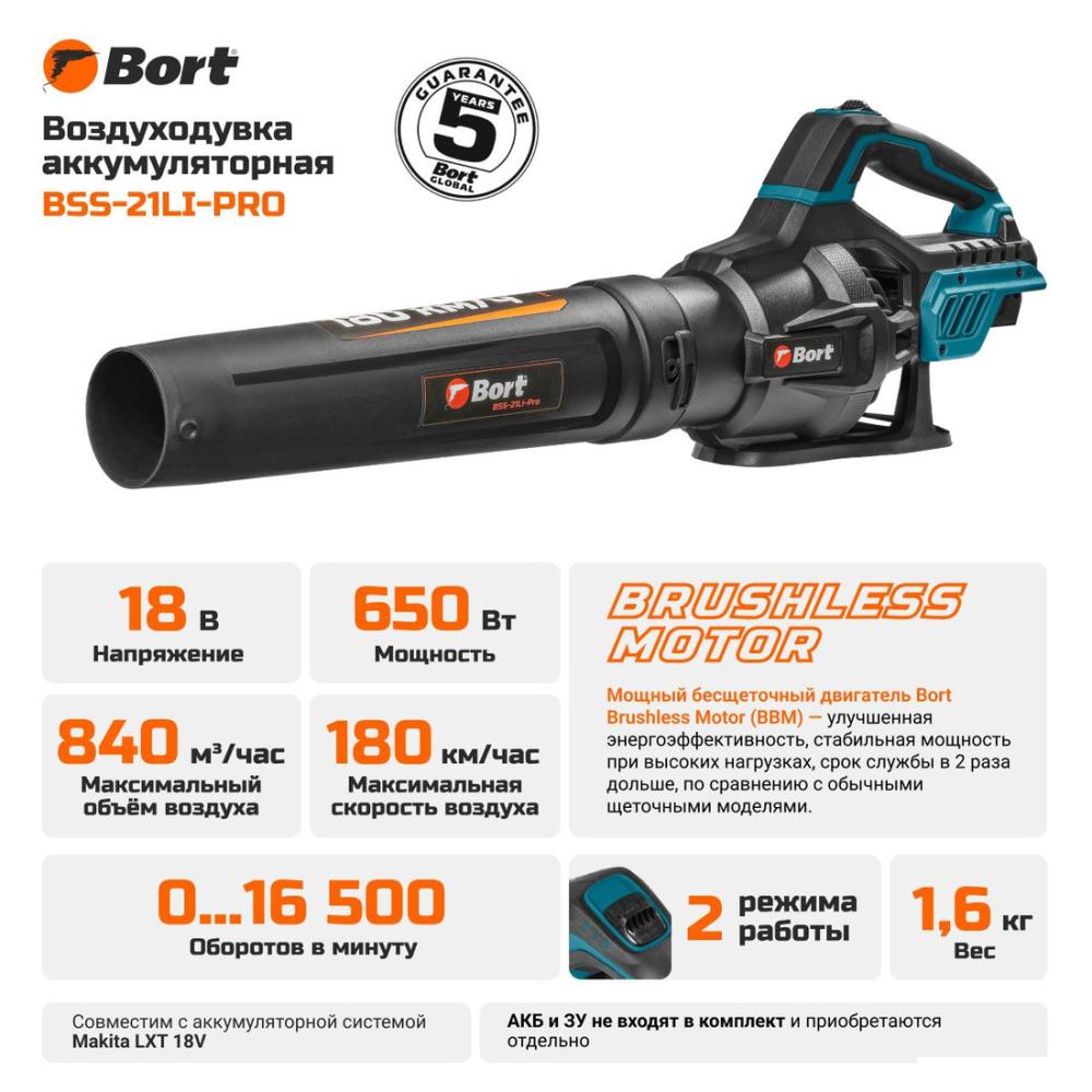 Садовая воздуходувка Bort BSS-21Li-Pro 93414301 (без АКБ)