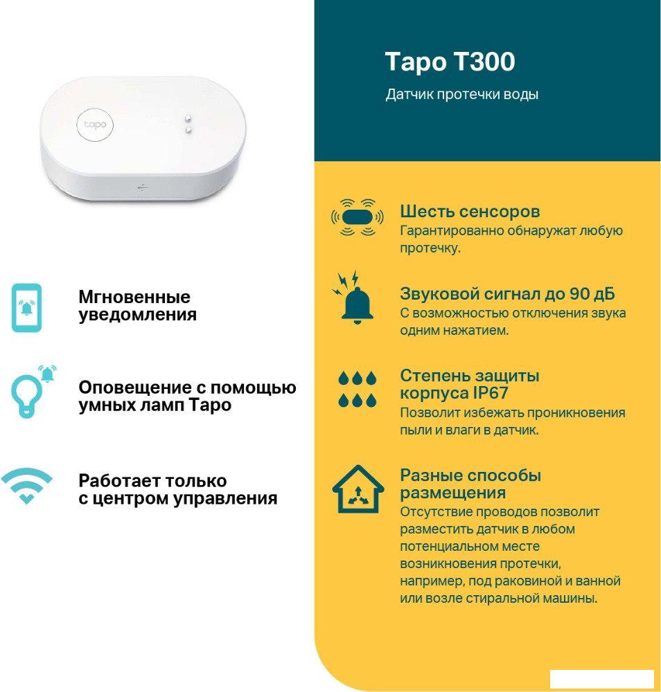 Центр управления (хаб) TP-Link Tapo T300