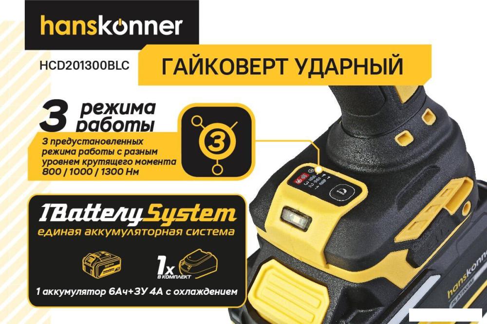 Гайковерт Hanskonner HCD201300BLC (с 1-им АКБ, кейс)