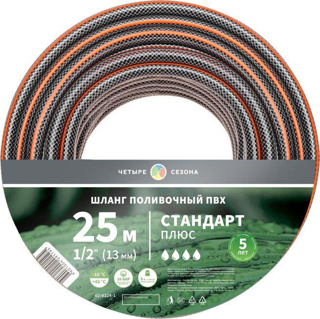 Шланг Четыре сезона Стандарт Плюс 62-0224-1 (1/2", 25 м)