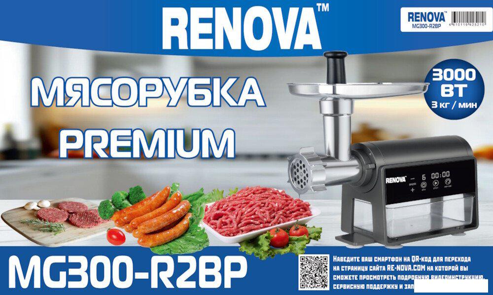 Мясорубка Renova MG300-R2BP