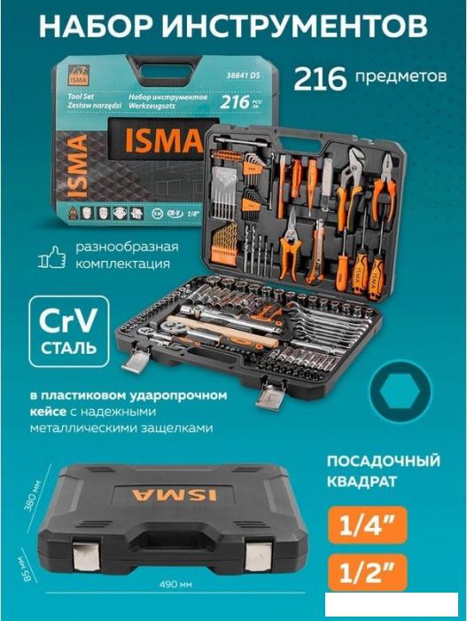 Универсальный набор инструментов ISMA ISMA-38841DS (216 предметов)