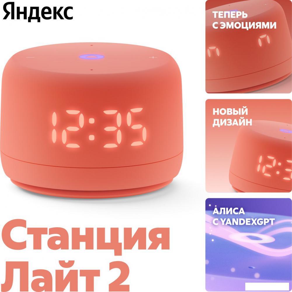 Умная колонка Яндекс Станция Лайт 2 (коралловый)