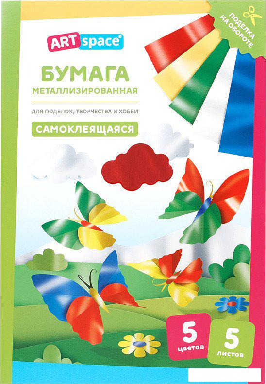Набор цветной фольги ArtSpace металлизир. самоклеющ. ФЦ5А4_38008 (5 л)