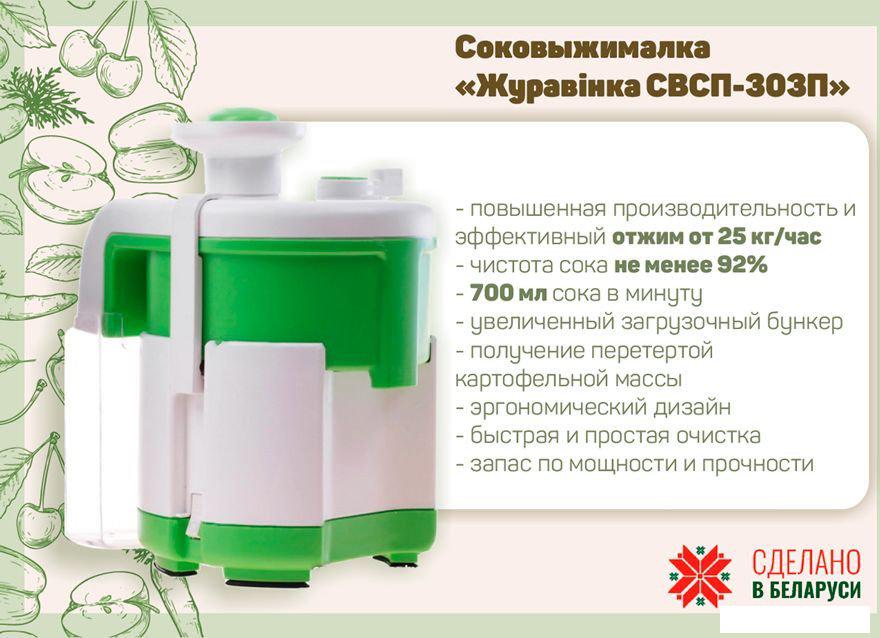 Соковыжималка Журавинка СВСП-303