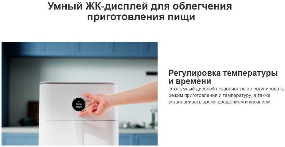 Аэрофритюрница Xiaomi Smart Air Fryer 6.5L MAF10 (международная версия, белый)
