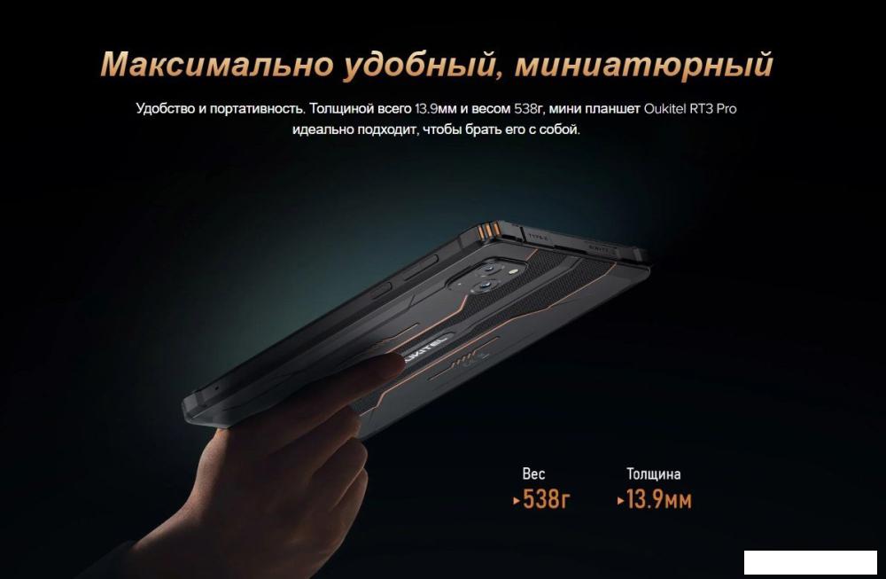 Планшет Oukitel RT3 Pro 4GB/128GB (черный)