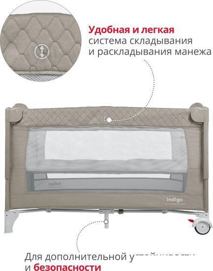 Манеж-кровать Indigo Bon-Bon (бежевый)