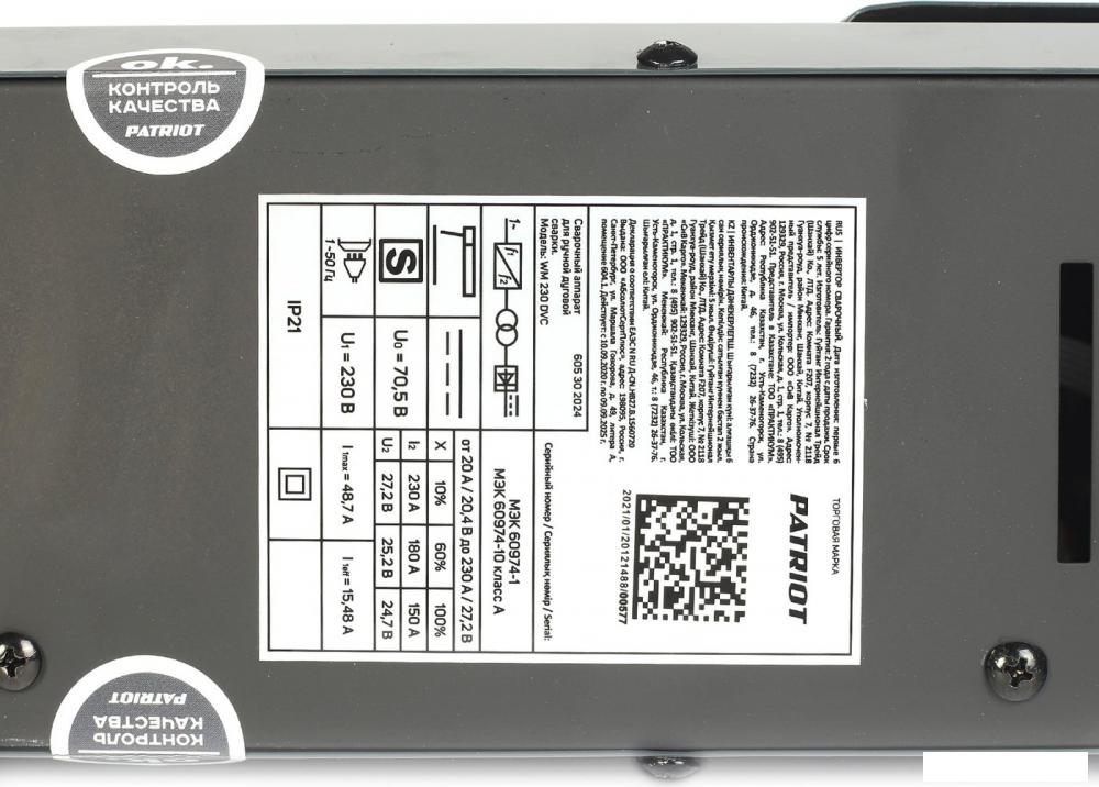 Сварочный инвертор Patriot WM 230DVС