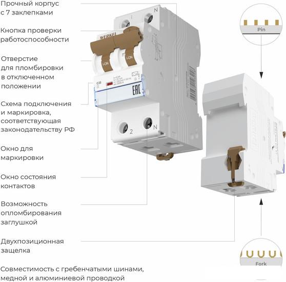 Дифференциальный автомат Werkel 1P+N 25 A 30 mА 6 kА C А W922P256