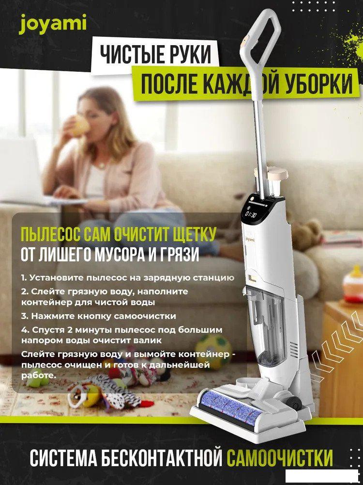 Вертикальный моющий пылесос Joyami JW1