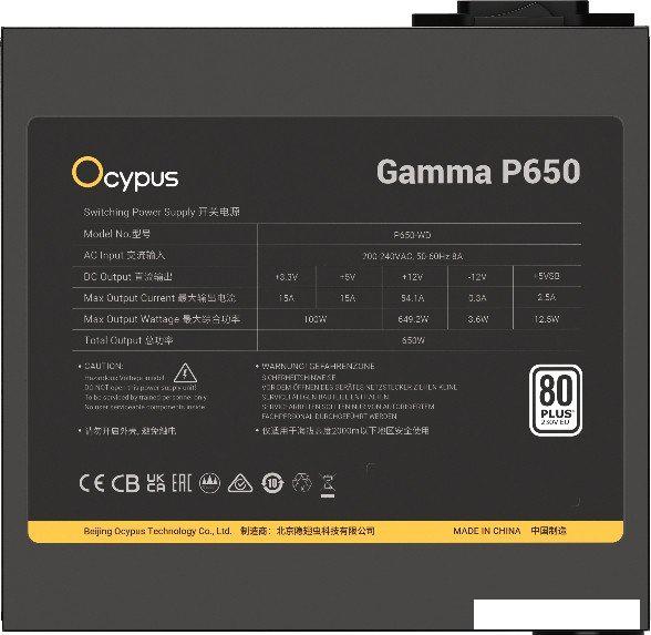 Блок питания Ocypus Gamma P650 Gamma-P650-W1HDBK024X-EU