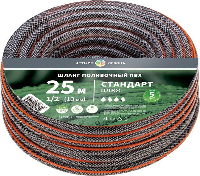 Шланг Четыре сезона Стандарт Плюс 62-0224-1 (1/2", 25 м)