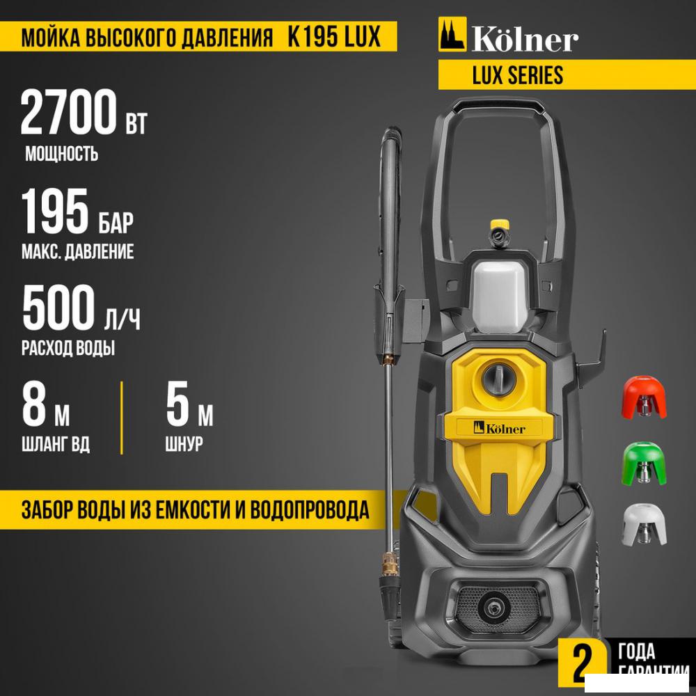 Мойка высокого давления Kolner K195 Lux