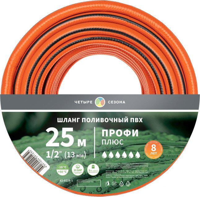 Шланг Четыре сезона Профи Плюс 62-0228-1 (1/2", 25 м)