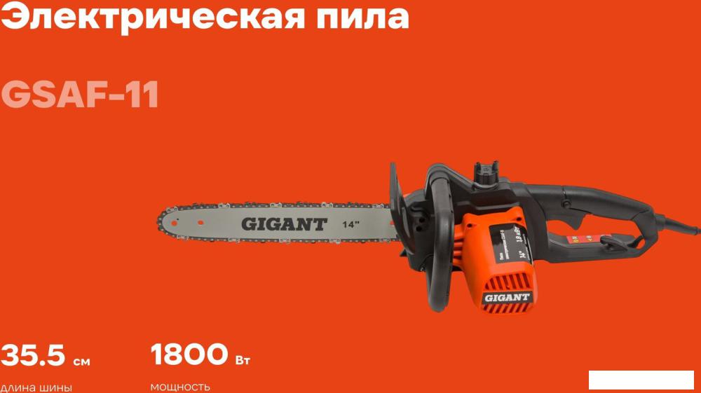 Электрическая пила Gigant GSAF-11