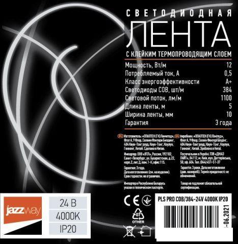 Светодиодная лента JAZZway PLS PRO COB/384-24V 4000K IP20 (5 м)