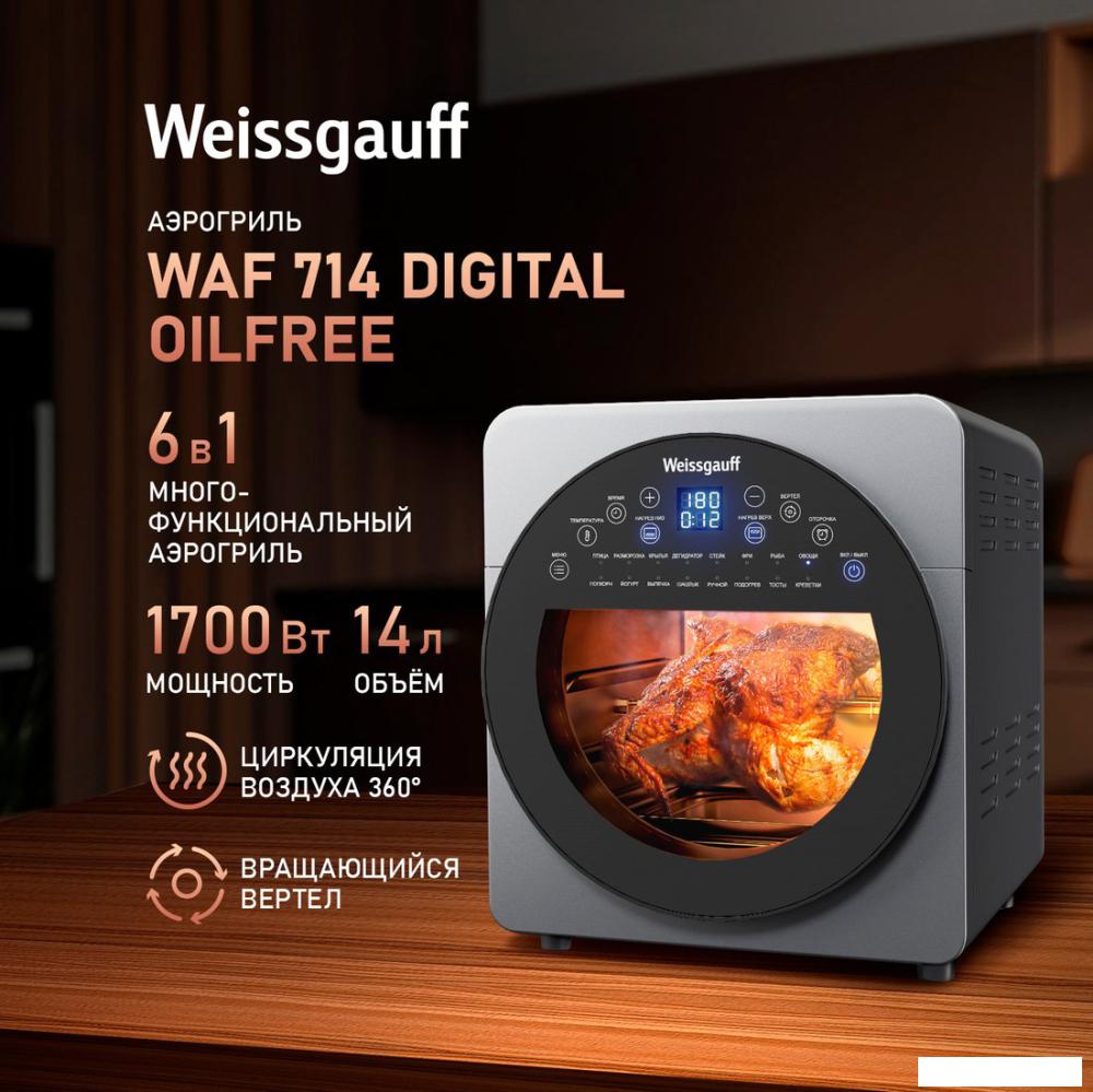 Аэрогриль (аэрофритюрница) Weissgauff WAF 714 Digital OilFree
