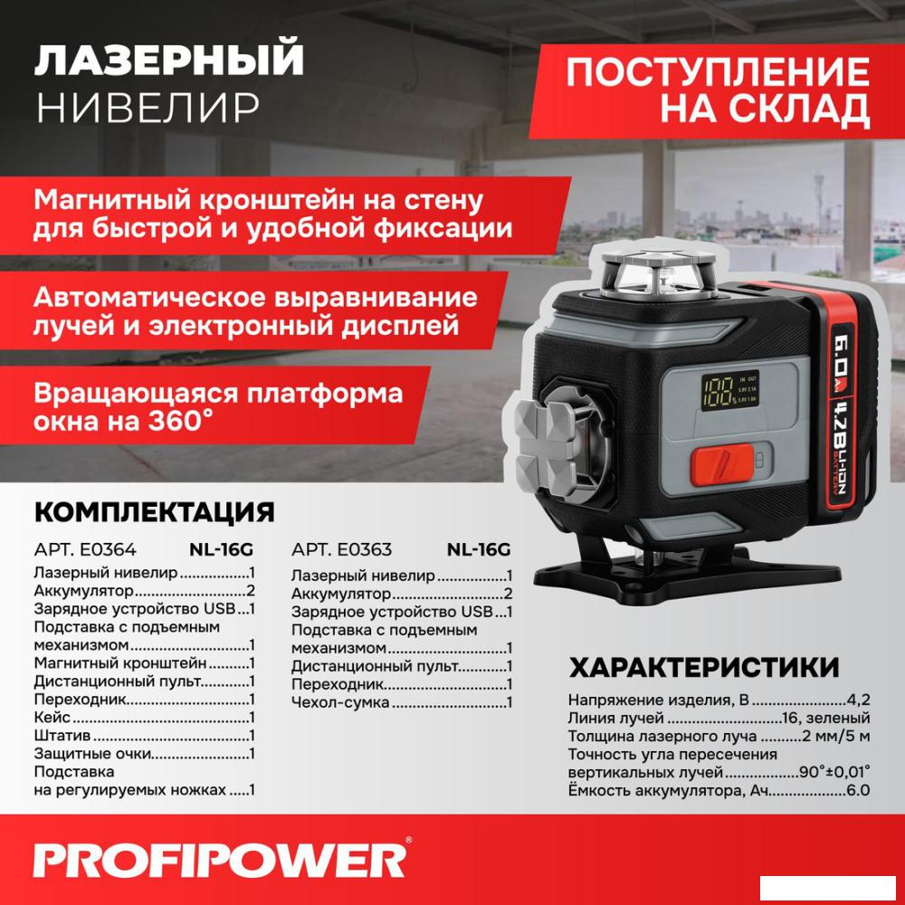 Лазерный нивелир Profipower NL-16G + штатив E0364