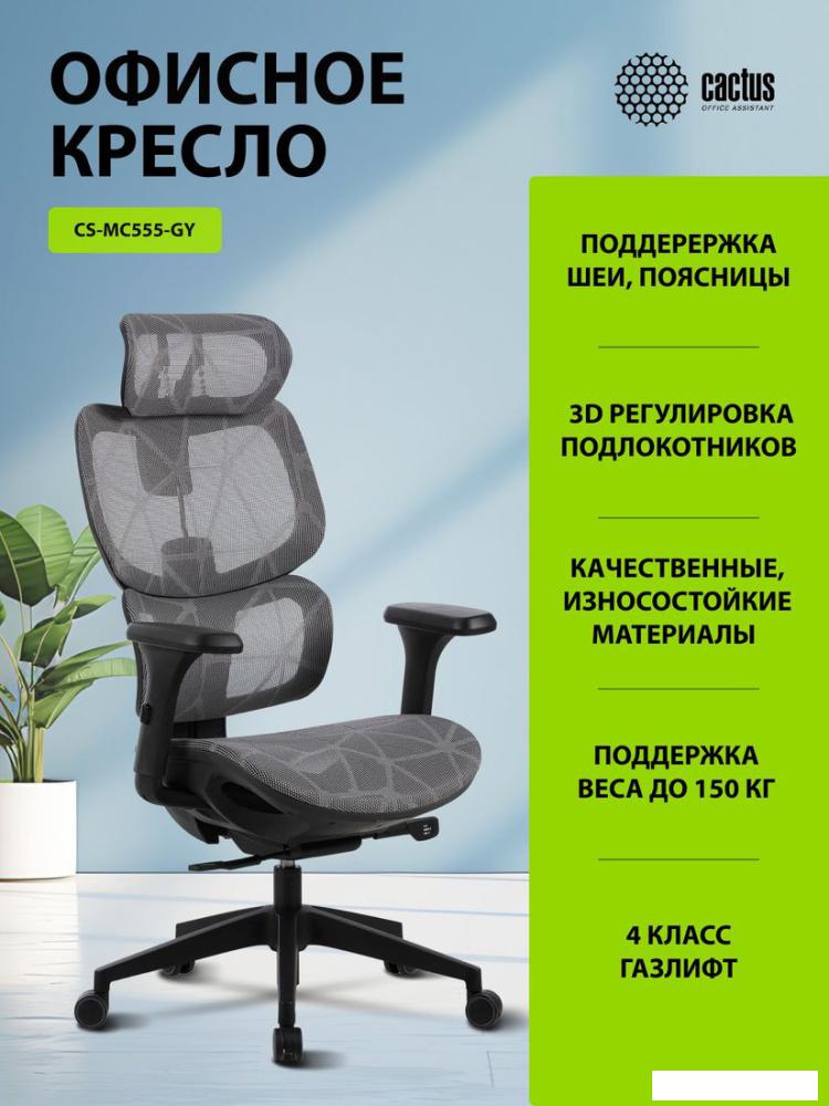Офисное кресло CACTUS CS-MC555-GY (черный/серый)