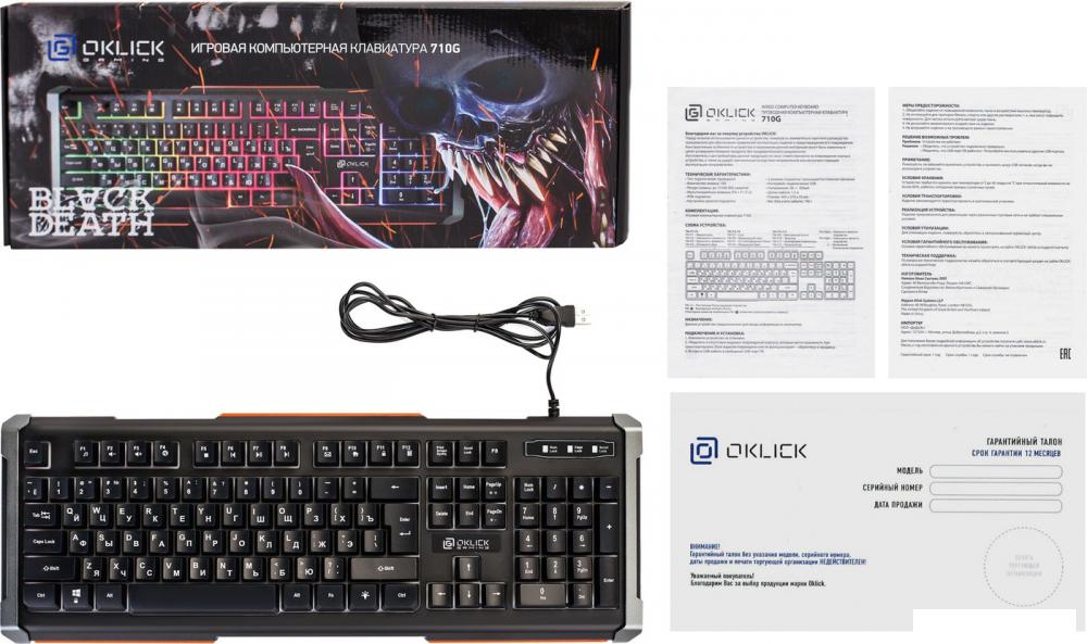 Клавиатура Оклик 710G Black Death