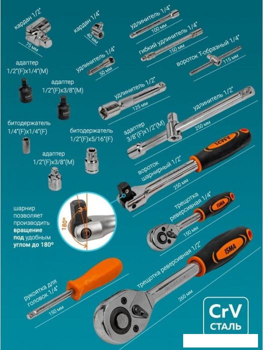 Универсальный набор инструментов ISMA ISMA-38841DS (216 предметов)