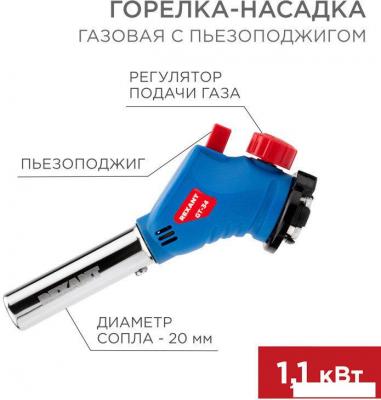 Туристическая горелка Rexant GT-34 360° 12-0034