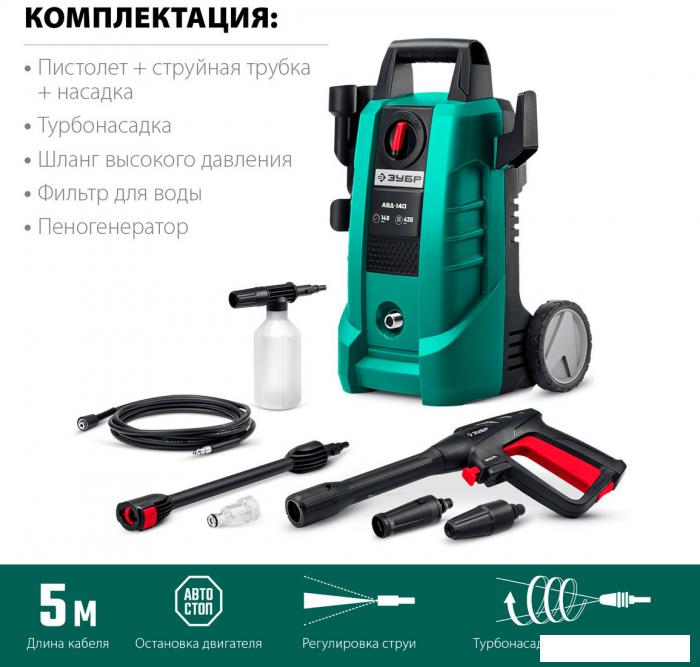 Мойка высокого давления Зубр Мастер АВД-140