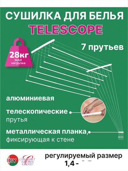 Сушилка для белья Comfort Alumin Group Потолочная телескопическая 7 прутьев 140-250см (алюминий)
