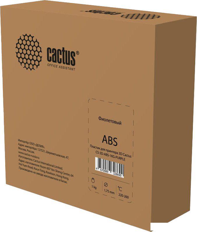 Филамент CACTUS CS-3D-ABS-1KG-PURPLE ABS 1.75 мм 1 кг