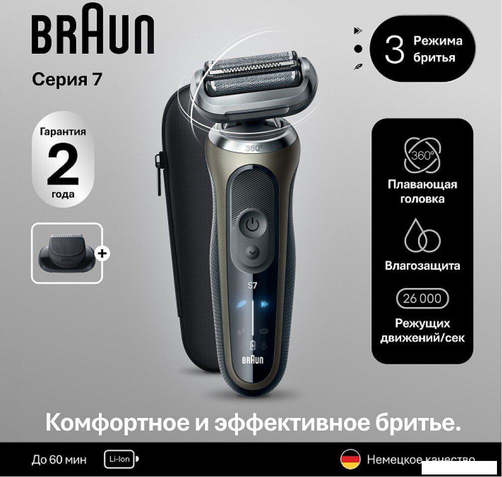 Электробритва Braun Series 7 72-C1200s Gold Wet&amp;Dry 360°