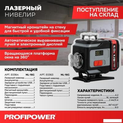 Лазерный нивелир Profipower NL-16G + штатив E0364