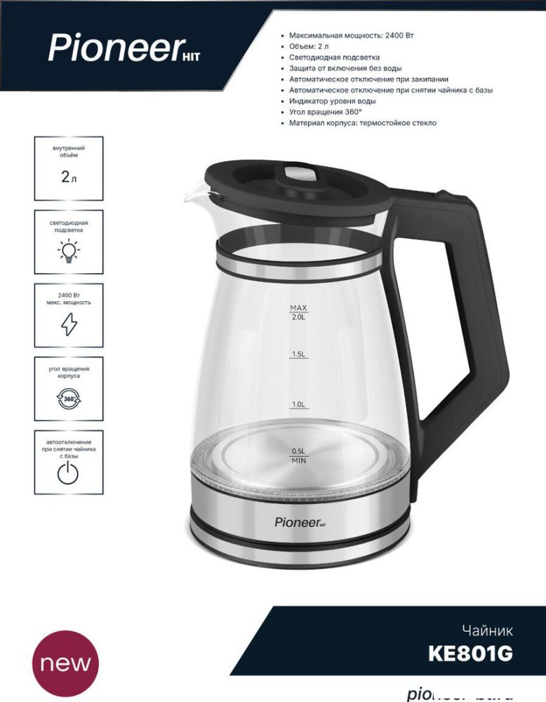 Электрический чайник Pioneer KE801G