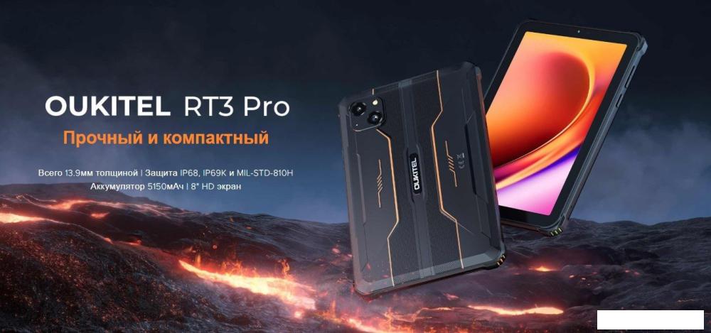 Планшет Oukitel RT3 Pro 4GB/128GB (черный)
