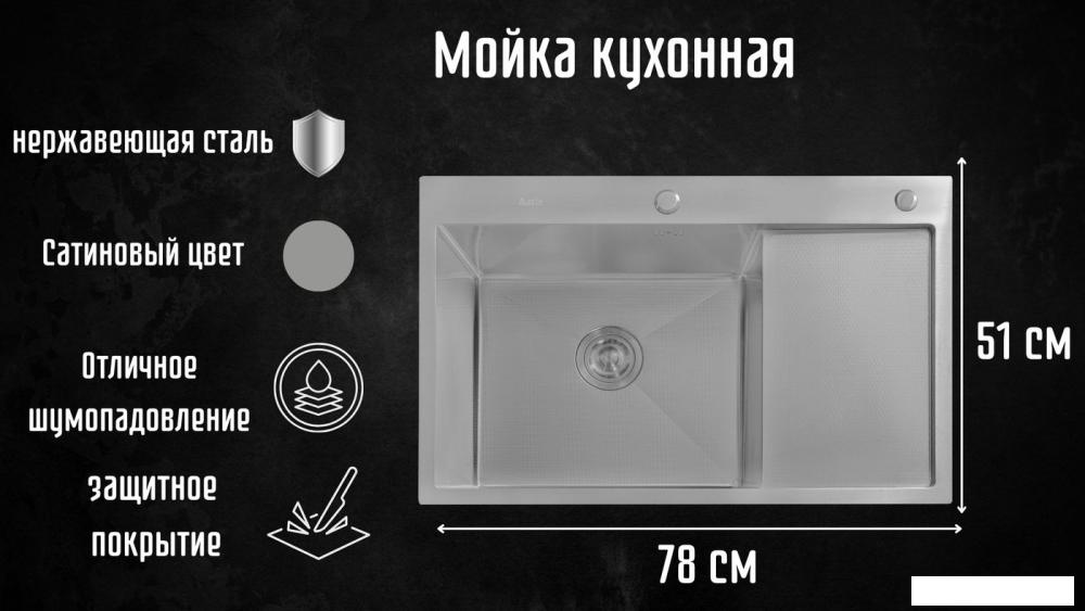 Кухонная мойка Astir Decor Satin C78x51L (с сифоном, дозатором и коландером)