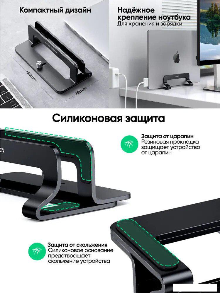 Подставка Ugreen LP258 25706