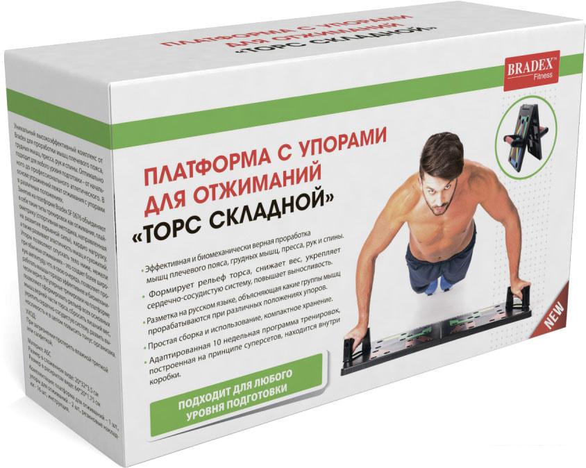 Упоры для отжимания Bradex Торс складной SF 0676