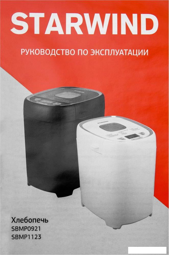 Хлебопечка StarWind SBMP0921