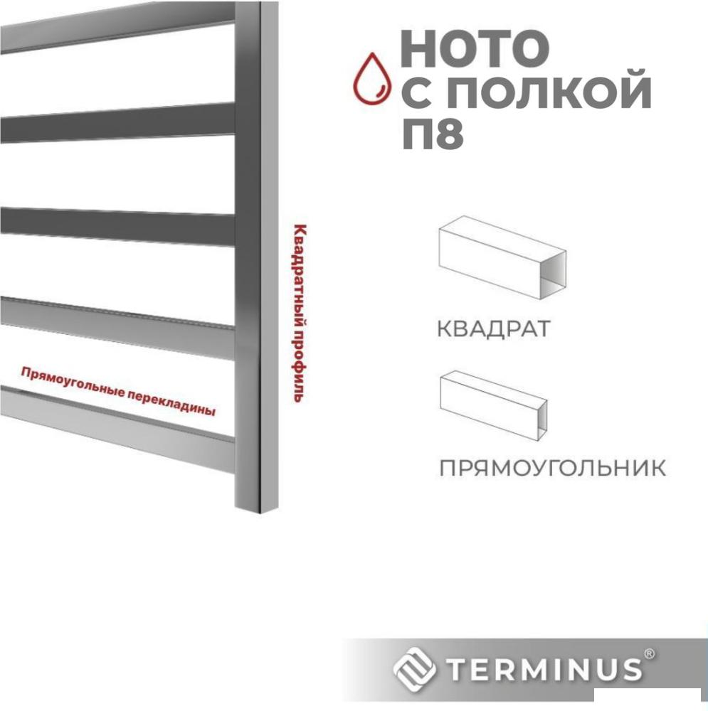 Полотенцесушитель TERMINUS Ното П8 500x800 (с полкой )