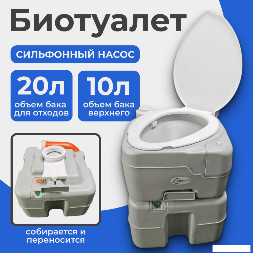Биотуалет Saniteco CHH-N5320T