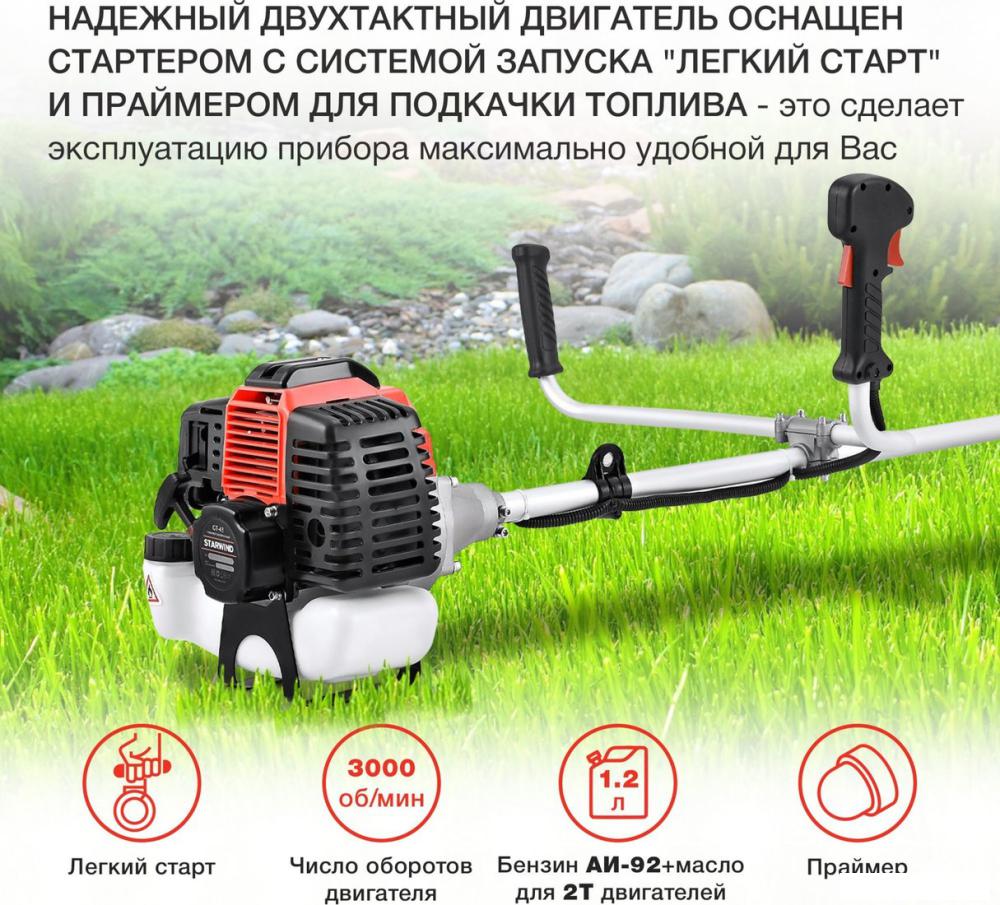Триммер StarWind GT-43 (без штанги)