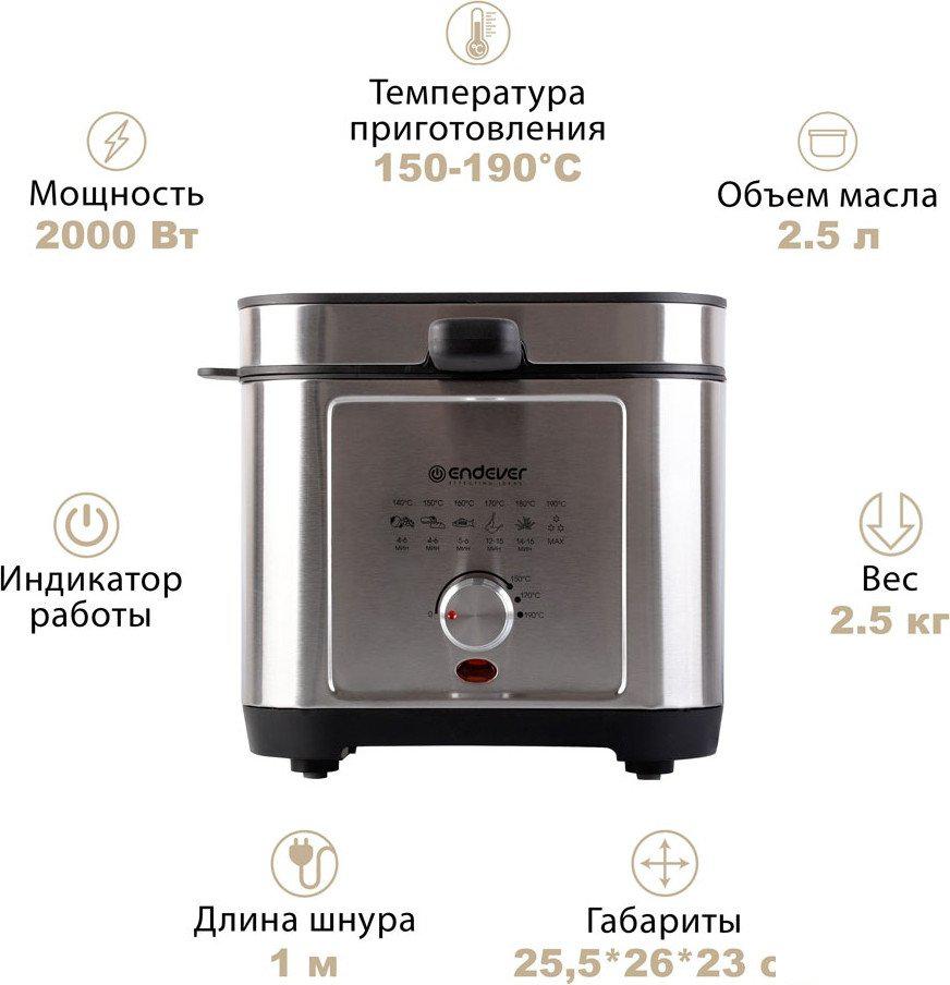 Фритюрница Endever Skyline FR-113
